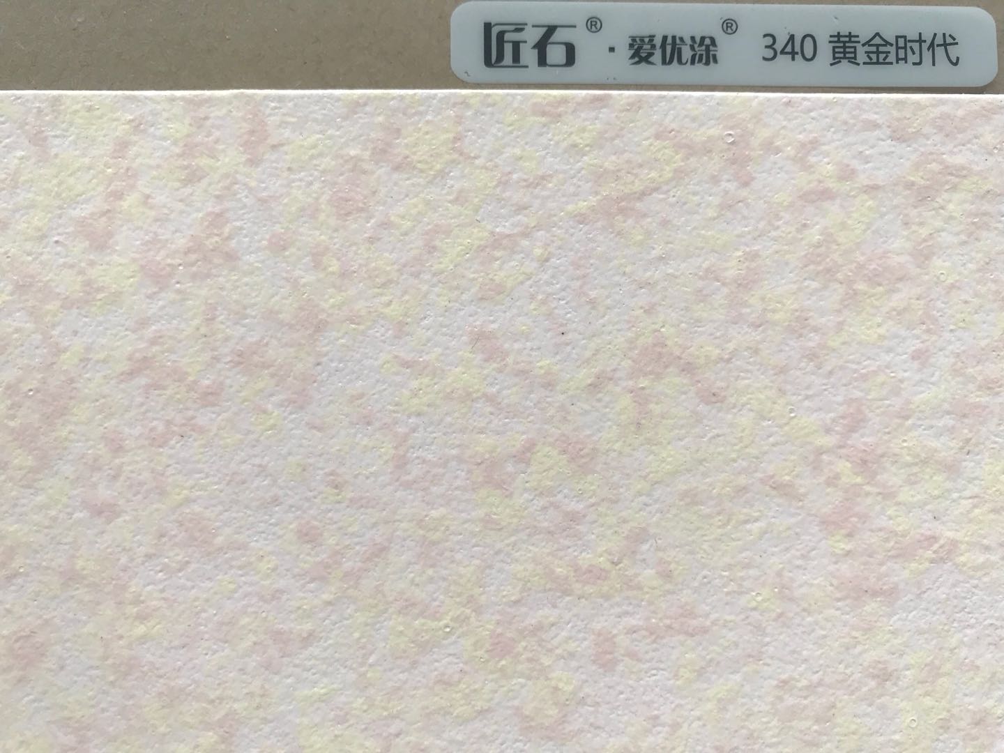 愛優(yōu)涂幻彩340黃金時代