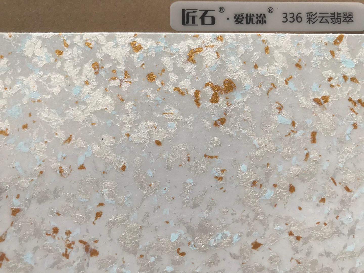 愛優(yōu)涂幻彩336彩云翡翠