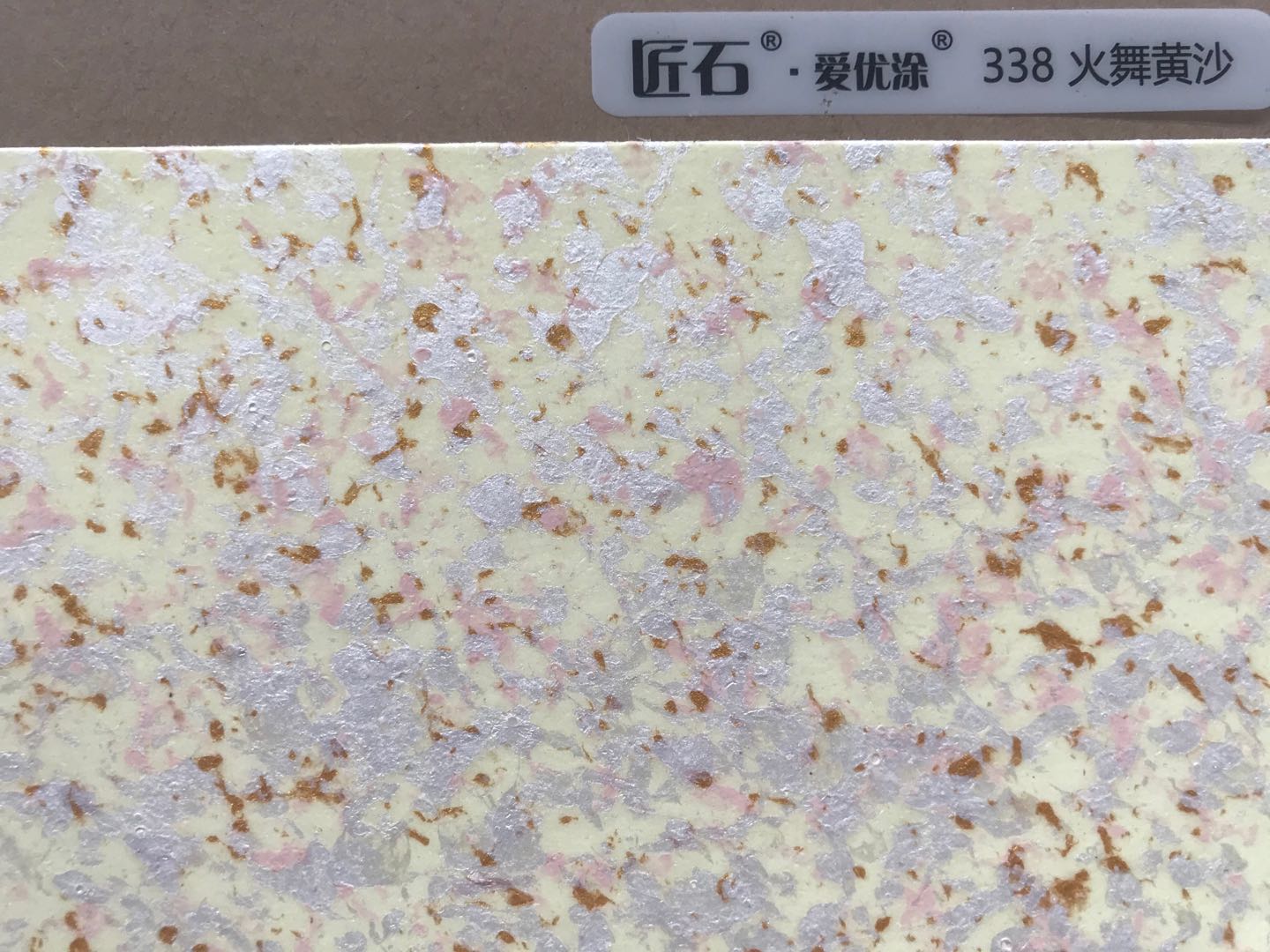 愛優(yōu)涂幻彩338火舞黃沙